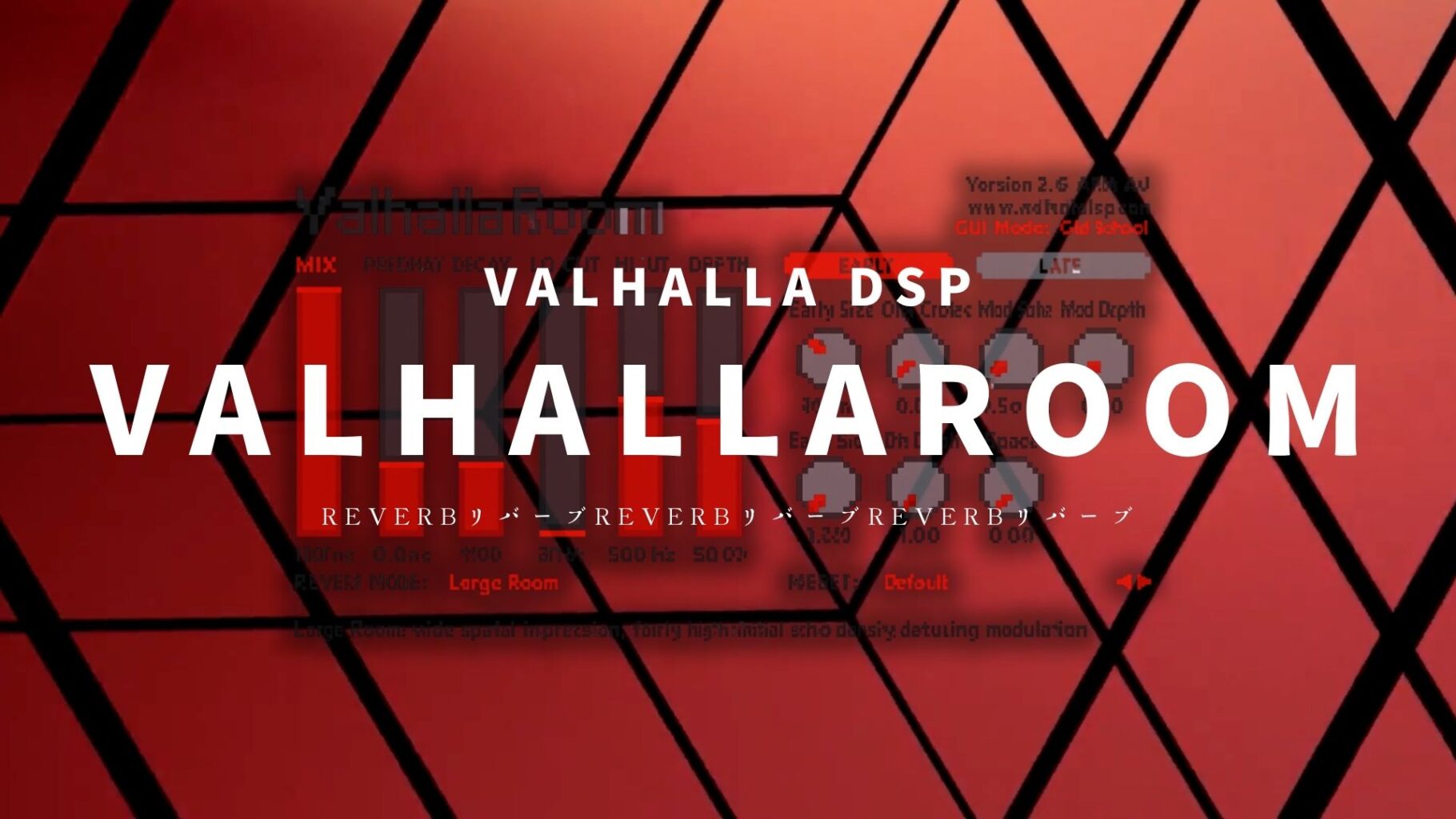 Valhalla DSP「Valhall…